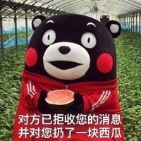 拒收消息熊本熊系列微信恶搞表情包下载
