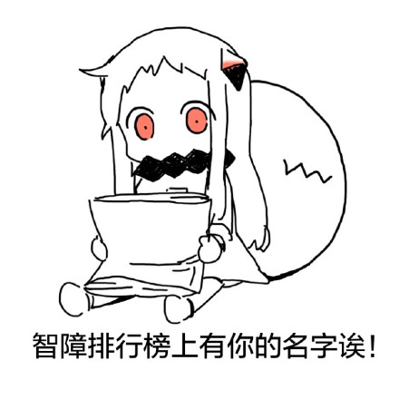 可爱污污的北方姬微信恶搞表情包下载