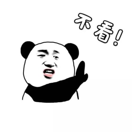 超过五块活动别叫我系列微信熊猫头表情包下载