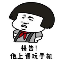 微信搞笑报告老师系列表情包合集下载