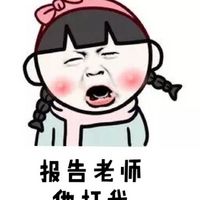 微信搞笑报告老师系列表情包合集下载