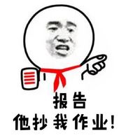 微信搞笑报告老师系列表情包合集下载