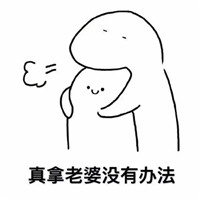 天气好冷要抱抱系列微信恶搞表情包下载