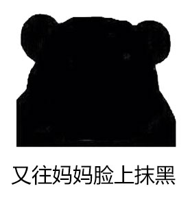 可爱搞笑微信无节操表情包合集下载