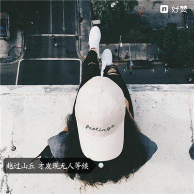 小清新有意境微信唯美带字女生头像下载