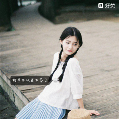 小清新有意境微信唯美带字女生头像下载