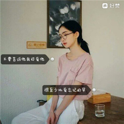 小清新有意境微信唯美带字女生头像下载