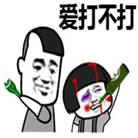 微信爆笑蘑菇头酒瓶打人表情包合集下载