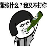 微信爆笑蘑菇头酒瓶打人表情包合集下载