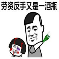 微信爆笑蘑菇头酒瓶打人表情包合集下载