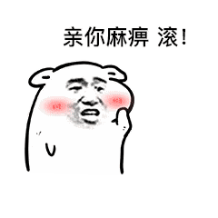 可爱搞笑调戏对象专用微信表情包合集下载