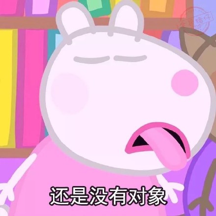 2018最新年后不想上班小猪佩奇微信表情包下载