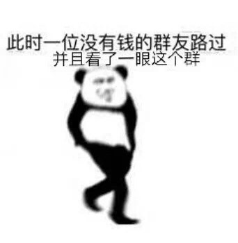 此时一名网友路过系列微信恶搞熊猫头表情包合集下载