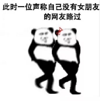 此时一名网友路过系列微信恶搞熊猫头表情包合集下载