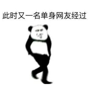 此时一名网友路过系列微信恶搞熊猫头表情包合集下载