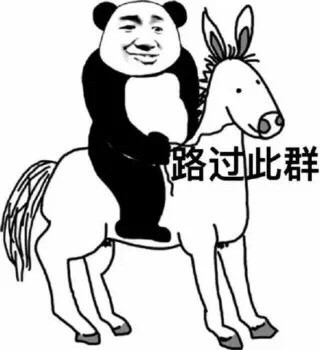 此时一名网友路过系列微信恶搞熊猫头表情包合集下载