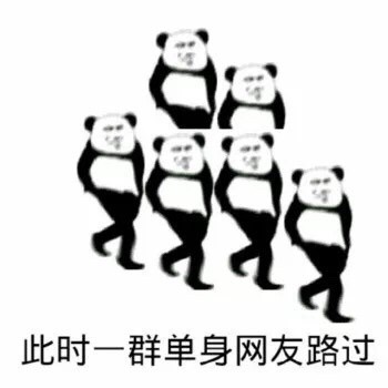 此时一名网友路过系列微信恶搞熊猫头表情包合集下载