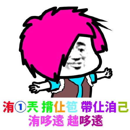 可爱搞笑杀马特非主流微信表情包下载