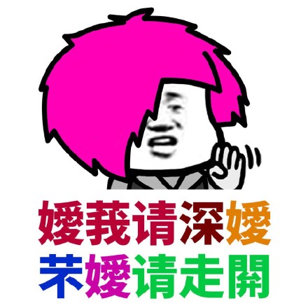 可爱搞笑杀马特非主流微信表情包下载