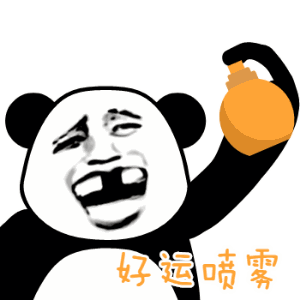 各种喷雾系列微信恶搞熊猫头表情包合集下载