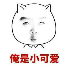可爱搞笑小仙女系列微信恶搞表情包合集下载