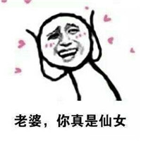 美好的一天从爱老婆开始微信恶搞表情包合集下载