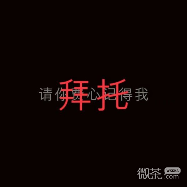 2018微信最新励志文字背景配图合集下载