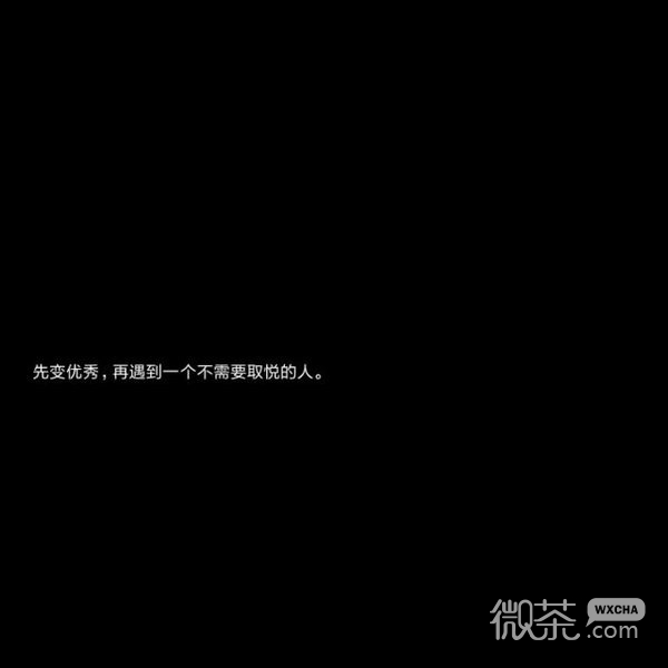 2018微信最新励志文字背景配图合集下载