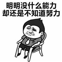 又丑又任性系列微信爆笑恶搞表情包合集下载