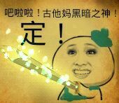 古娜拉黑暗之神系列微信爆笑恶搞表情包下载