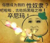 古娜拉黑暗之神系列微信爆笑恶搞表情包下载