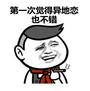 可爱萌萌哒的有个丑女朋友的好处微信表情包下载