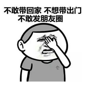 可爱萌萌哒的有个丑女朋友的好处微信表情包下载