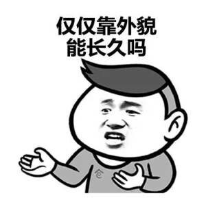 可爱萌萌哒的有个丑女朋友的好处微信表情包下载