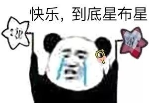 可爱萌萌哒的快乐海星熊猫头微信表情包合集下载