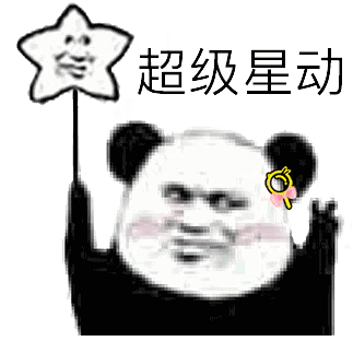 可爱萌萌哒的快乐海星熊猫头微信表情包合集下载