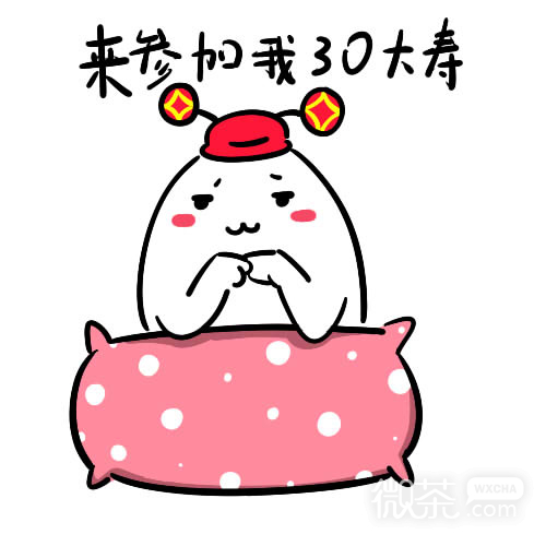 30岁还没结婚系列微信恶搞表情包合集下载