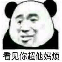 2018微信聊天怼人系列熊猫头表情包合集下载
