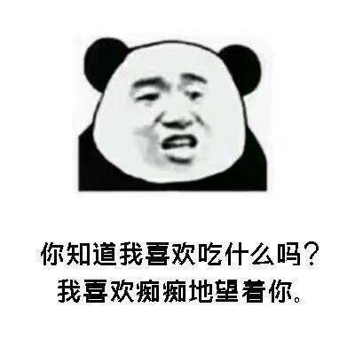 2018微信最新满嘴骚话熊猫头表情包合集下载