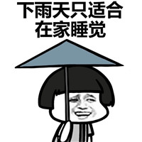 不适合上班蘑菇头系列微信恶搞表情包合集下载