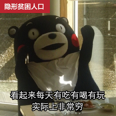 可爱搞笑微信人口分类熊本熊表情包合集下载