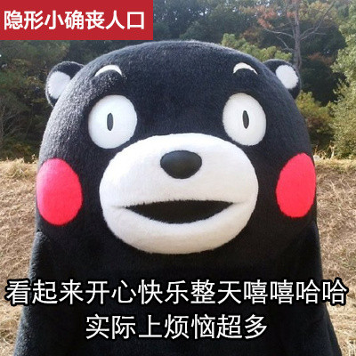 可爱搞笑微信人口分类熊本熊表情包合集下载