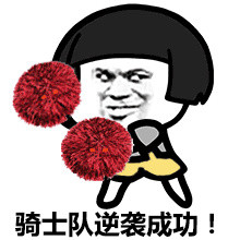 2018微信最新骑士队球迷蘑菇头微信表情包下载