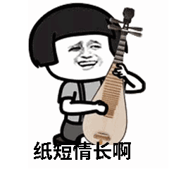 2018微信蘑菇头最新纸短情长GIF表情包下载