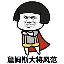 2018微信最新骑士队球迷蘑菇头微信表情包下载