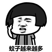2018微信爆笑恶搞蘑菇头吐槽蚊子表情包合集下载