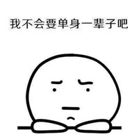 可爱搞笑微信好想谈恋爱表情包合集下载