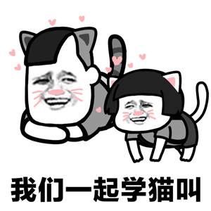 2018微信爆笑恶搞蘑菇头学猫叫动态表情包下载