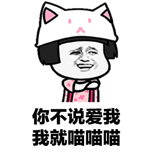 2018微信爆笑恶搞蘑菇头学猫叫动态表情包下载