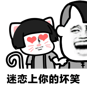 2018微信爆笑恶搞蘑菇头学猫叫动态表情包下载